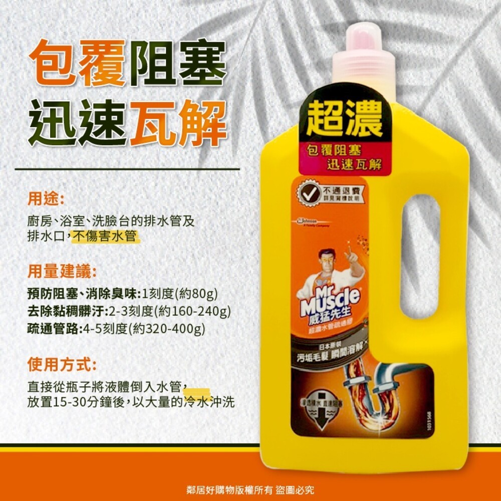 【威猛先生】超濃水管疏通膠800g-細節圖3