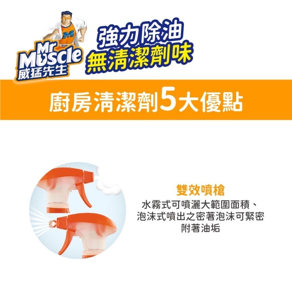 【威猛先生】廚房全效清潔劑500g-超強效-細節圖2