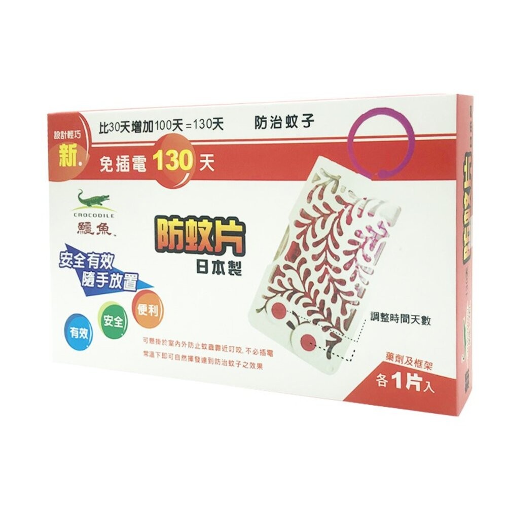 新鱷魚長效130天防蚊片(內售補充包)-細節圖2
