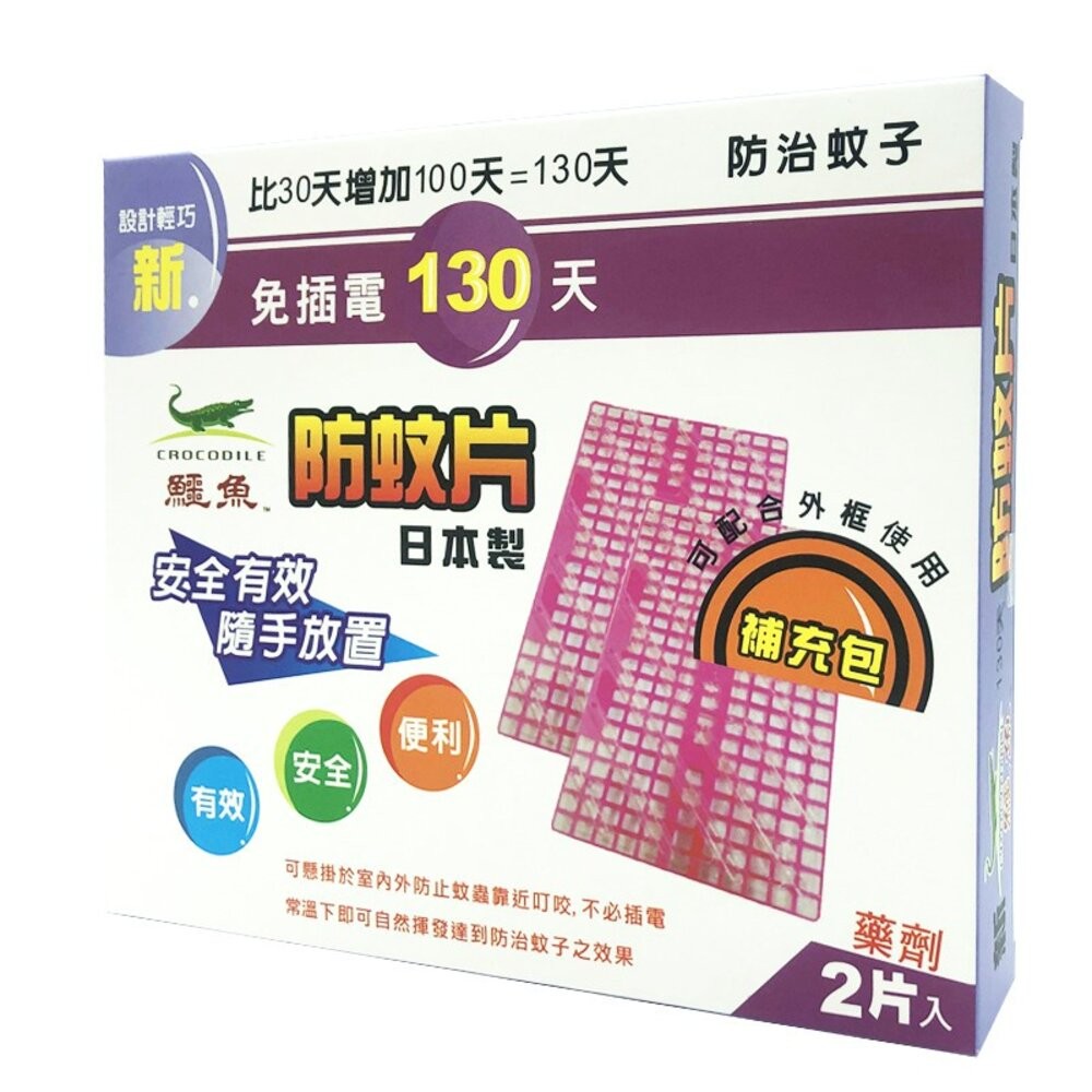 新鱷魚長效130天防蚊片(內售補充包)-細節圖3
