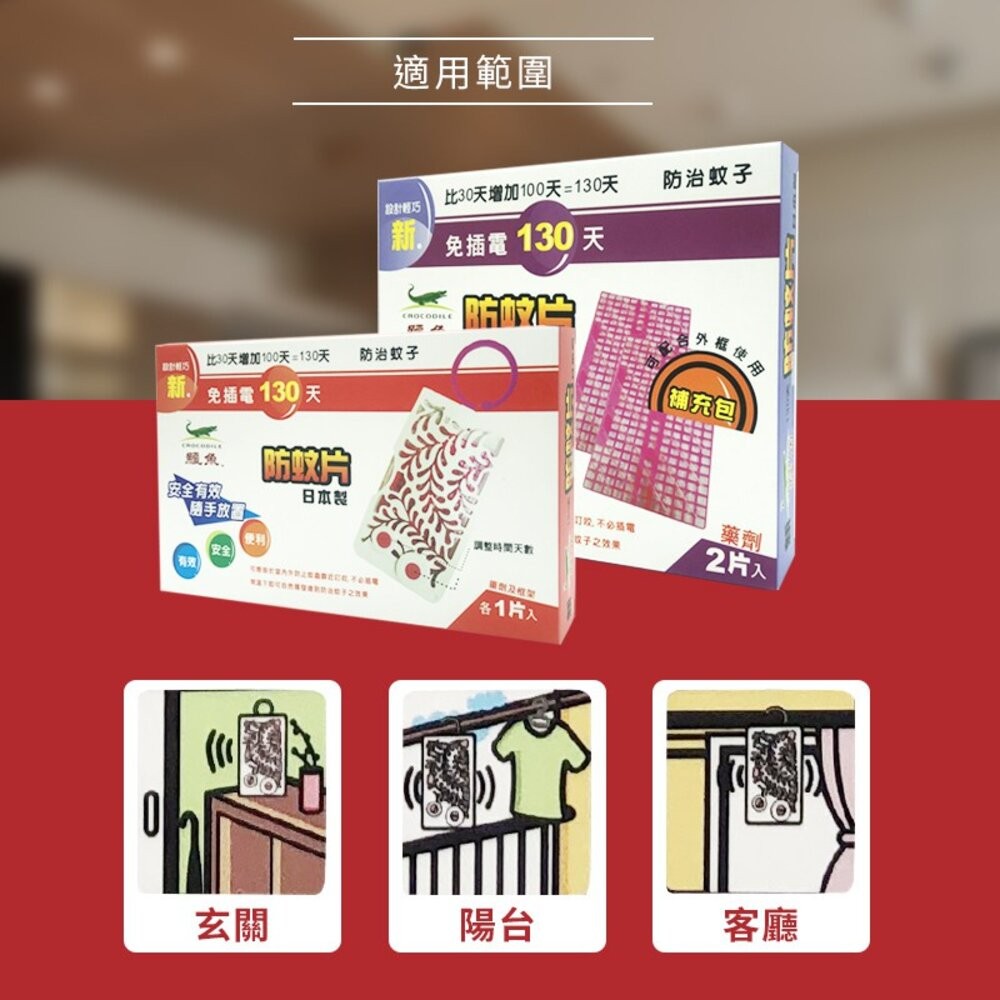 新鱷魚長效130天防蚊片(內售補充包)-細節圖5