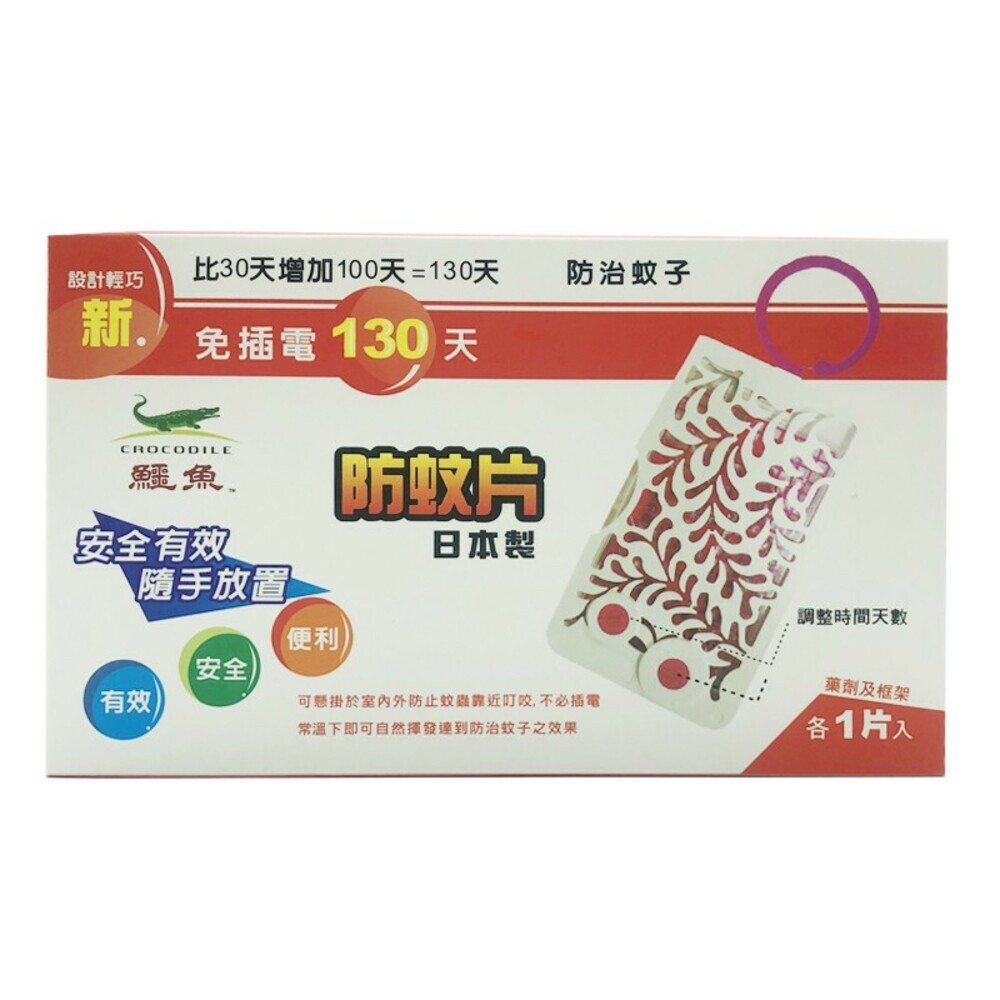 新鱷魚長效130天防蚊片(內售補充包)-規格圖6