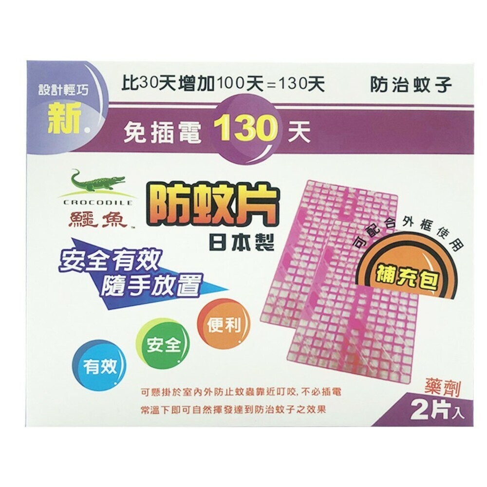 新鱷魚長效130天防蚊片(內售補充包)-規格圖6