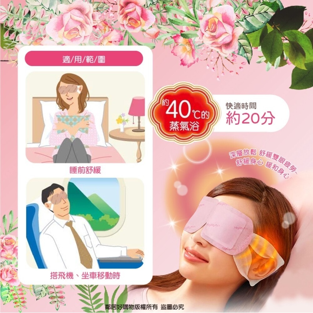 新舊包隨機出【花王】美舒律蒸氣眼罩(單片販售) 純淨無香 玫瑰花香 薰衣草香 洋甘菊香 森林浴香 完熟柚香-細節圖2