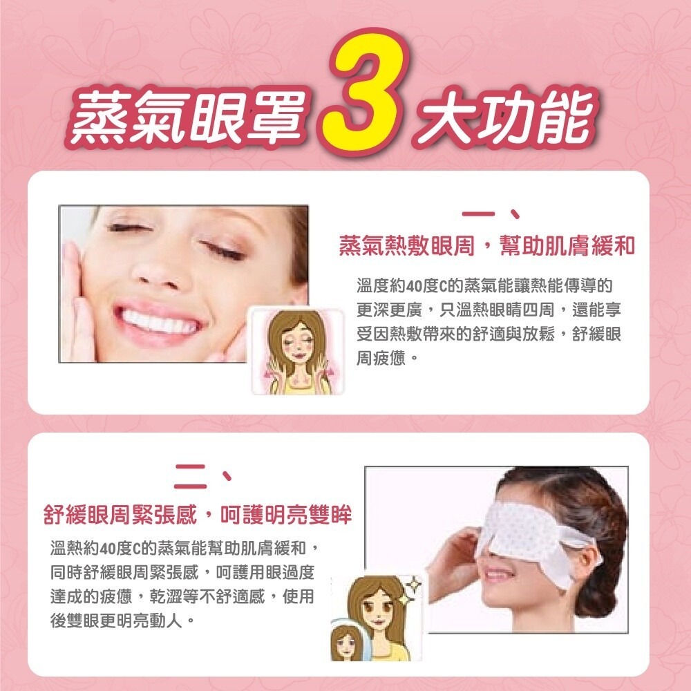 新舊包隨機出【花王】美舒律蒸氣眼罩(單片販售) 純淨無香 玫瑰花香 薰衣草香 洋甘菊香 森林浴香 完熟柚香-細節圖9