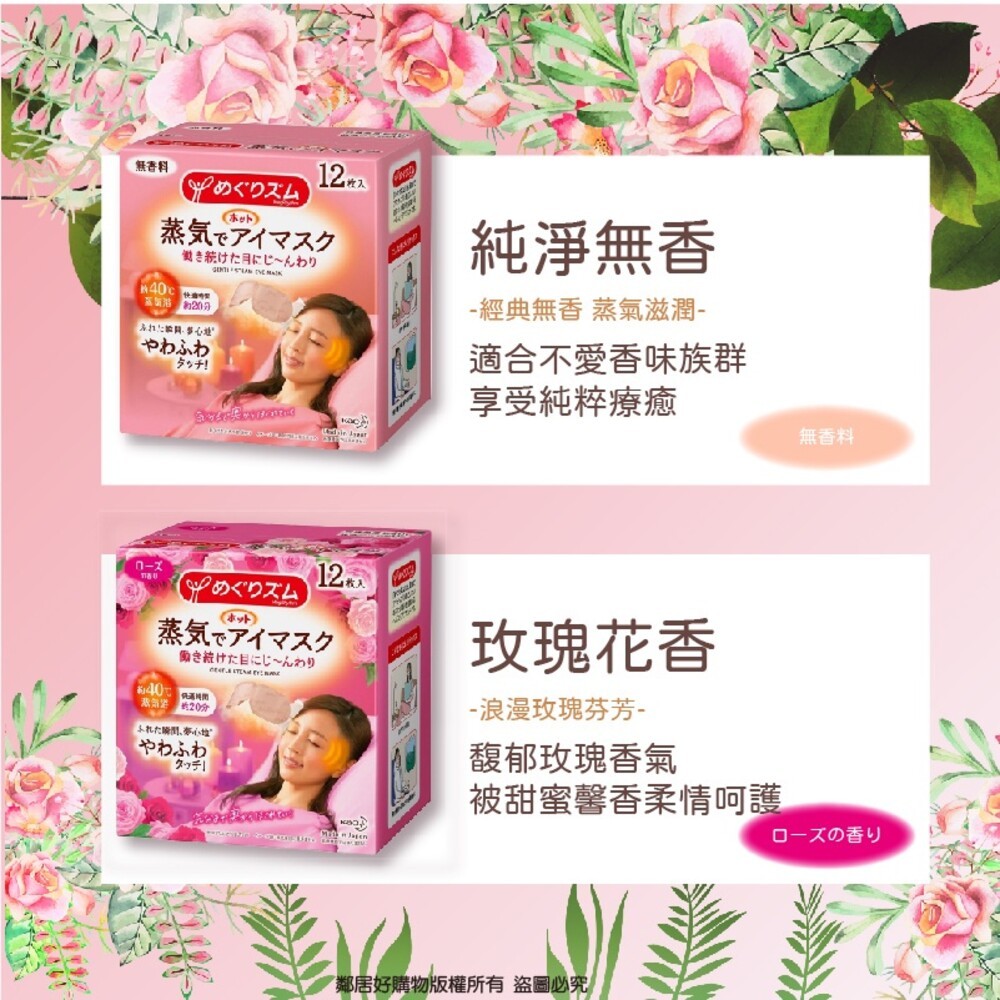 新舊包隨機出【花王】美舒律蒸氣眼罩(單片販售) 純淨無香 玫瑰花香 薰衣草香 洋甘菊香 森林浴香 薄荷沁涼 完熟柚香-細節圖4