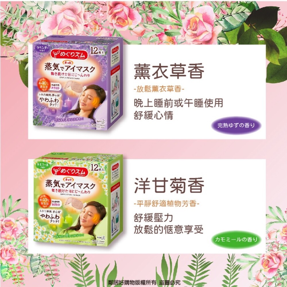 新舊包隨機出【花王】美舒律蒸氣眼罩(單片販售) 純淨無香 玫瑰花香 薰衣草香 洋甘菊香 森林浴香 薄荷沁涼 完熟柚香-細節圖6