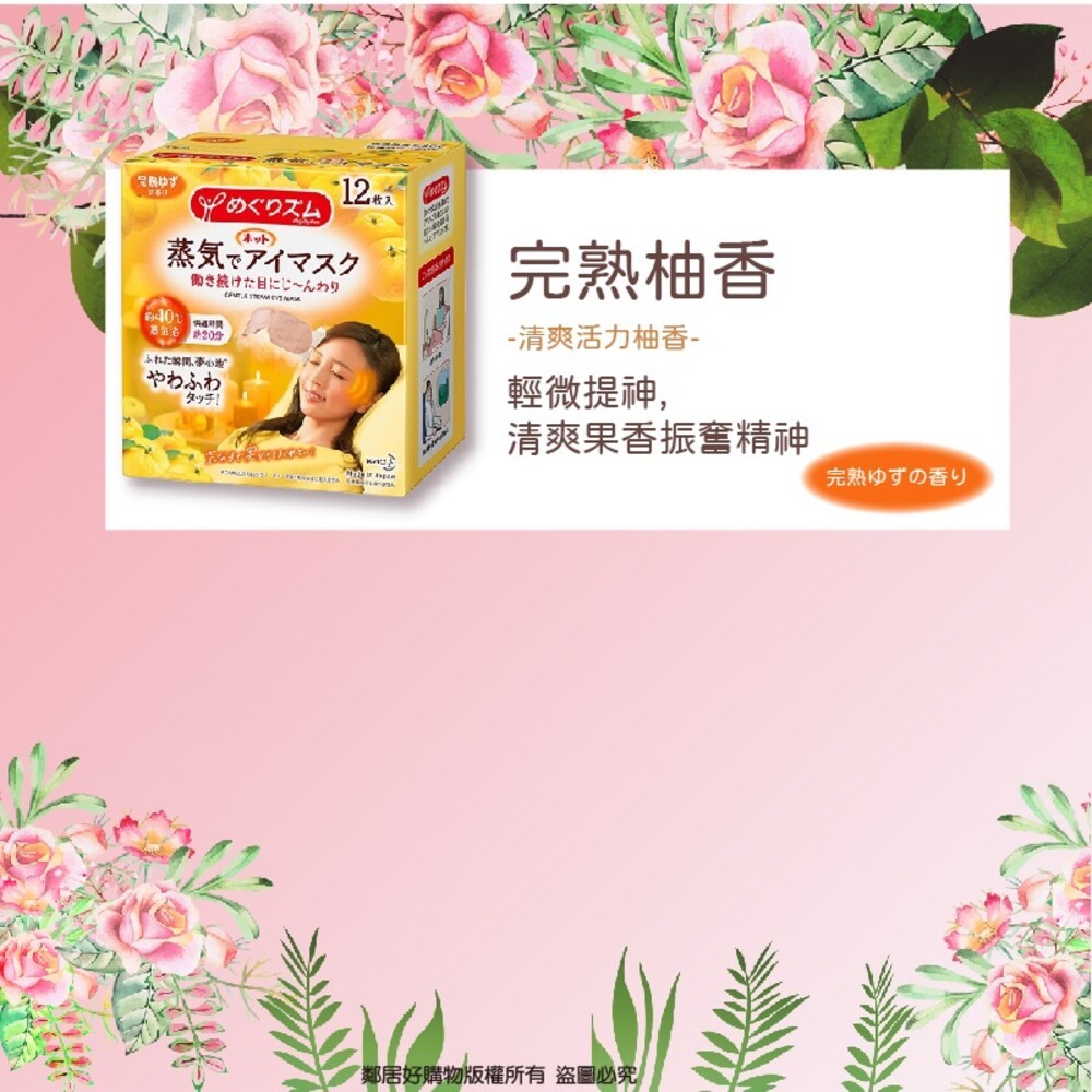 新舊包隨機出【花王】美舒律蒸氣眼罩(單片販售) 純淨無香 玫瑰花香 薰衣草香 洋甘菊香 森林浴香 薄荷沁涼 完熟柚香-細節圖7