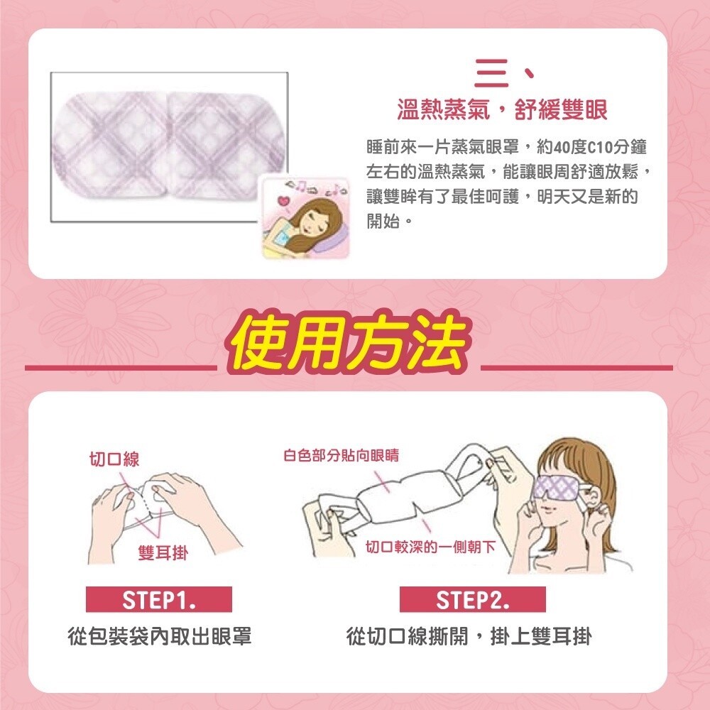 新舊包隨機出【花王】美舒律蒸氣眼罩(單片販售) 純淨無香 玫瑰花香 薰衣草香 洋甘菊香 森林浴香 薄荷沁涼 完熟柚香-細節圖10