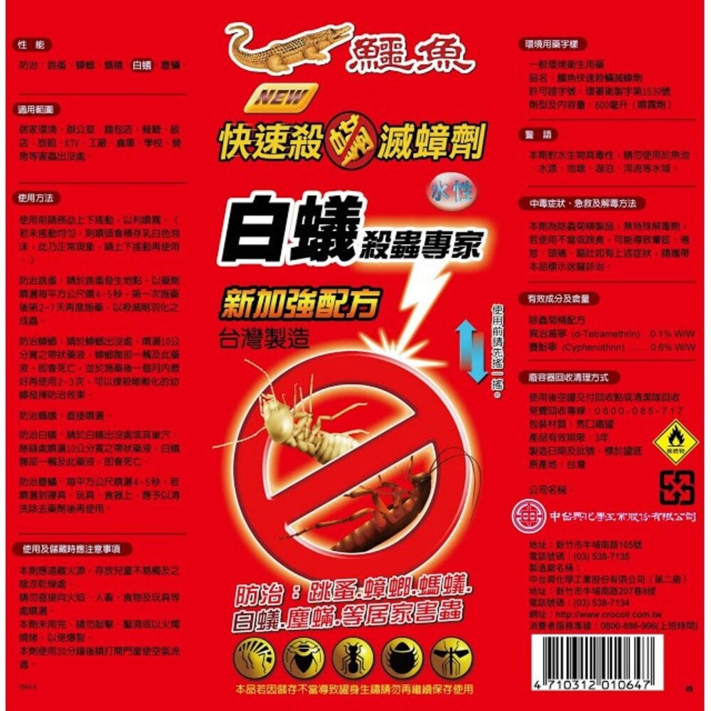 鱷魚 快速殺螨滅蟑劑-白蟻殺蟲專家 600ml-細節圖3