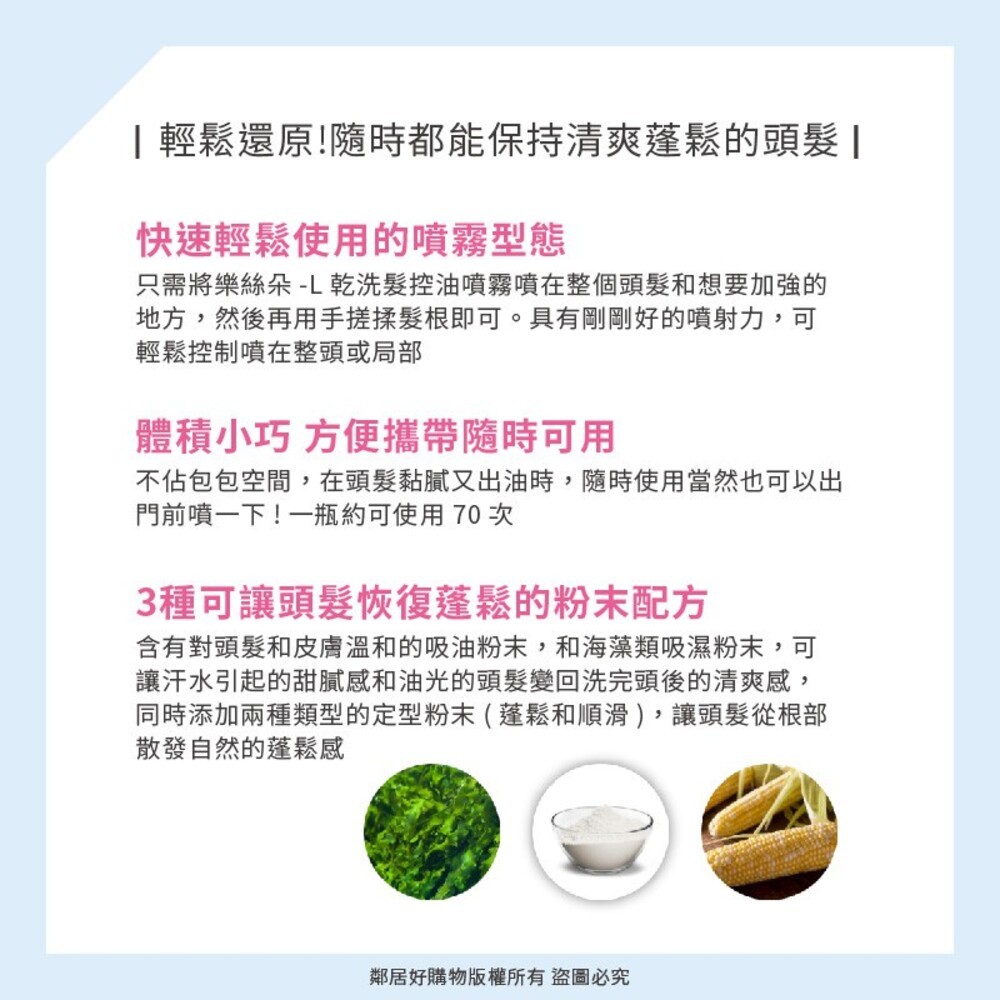 【LUCIDO-L樂絲朵-L】 乾髮控油噴霧108mL-(清新皂香/晨露花果/淨澈玫瑰) 乾洗髮 蓬鬆-細節圖2