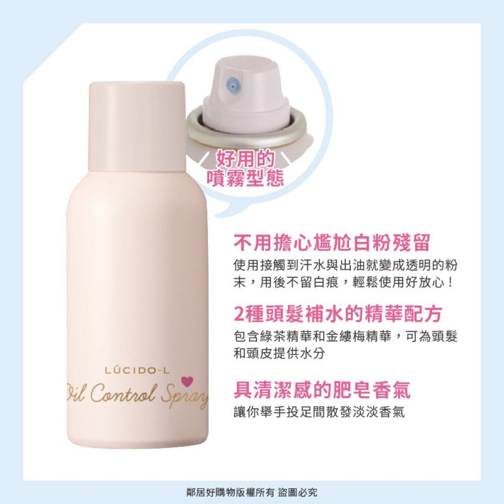【LUCIDO-L樂絲朵-L】 乾髮控油噴霧108mL-(清新皂香/晨露花果/淨澈玫瑰) 乾洗髮 蓬鬆-細節圖3
