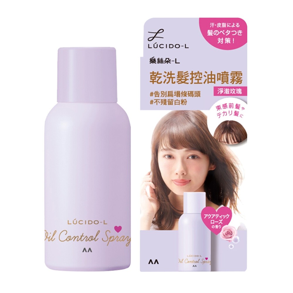 【LUCIDO-L樂絲朵-L】 乾髮控油噴霧108mL-(清新皂香/晨露花果/淨澈玫瑰) 乾洗髮 蓬鬆-規格圖8