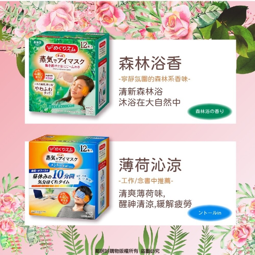 新舊包隨機【花王】美舒律蒸氣眼罩(12入盒裝優惠) 純淨無香 玫瑰花香 薰衣草香 洋甘菊香 森林浴香 完熟柚香-細節圖5