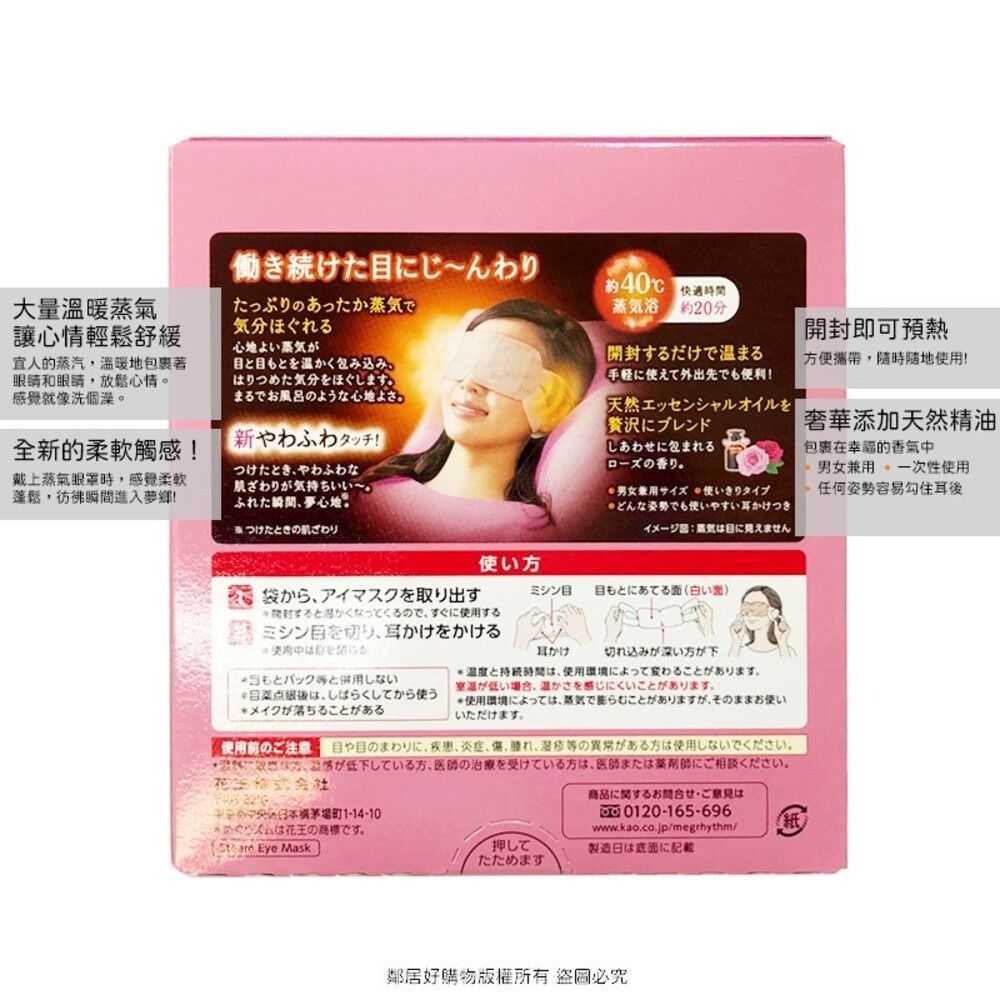新舊包隨機【花王】美舒律蒸氣眼罩(12入盒裝優惠) 純淨無香 玫瑰花香 薰衣草香 洋甘菊香 森林浴香 完熟柚香-細節圖8