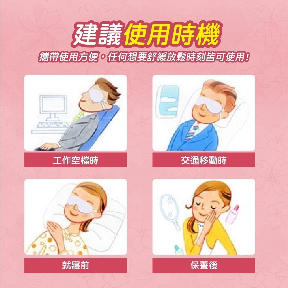 新舊包隨機【花王】美舒律蒸氣眼罩(12入盒裝優惠) 純淨無香 玫瑰花香 薰衣草香 洋甘菊香 森林浴香 完熟柚香-細節圖11