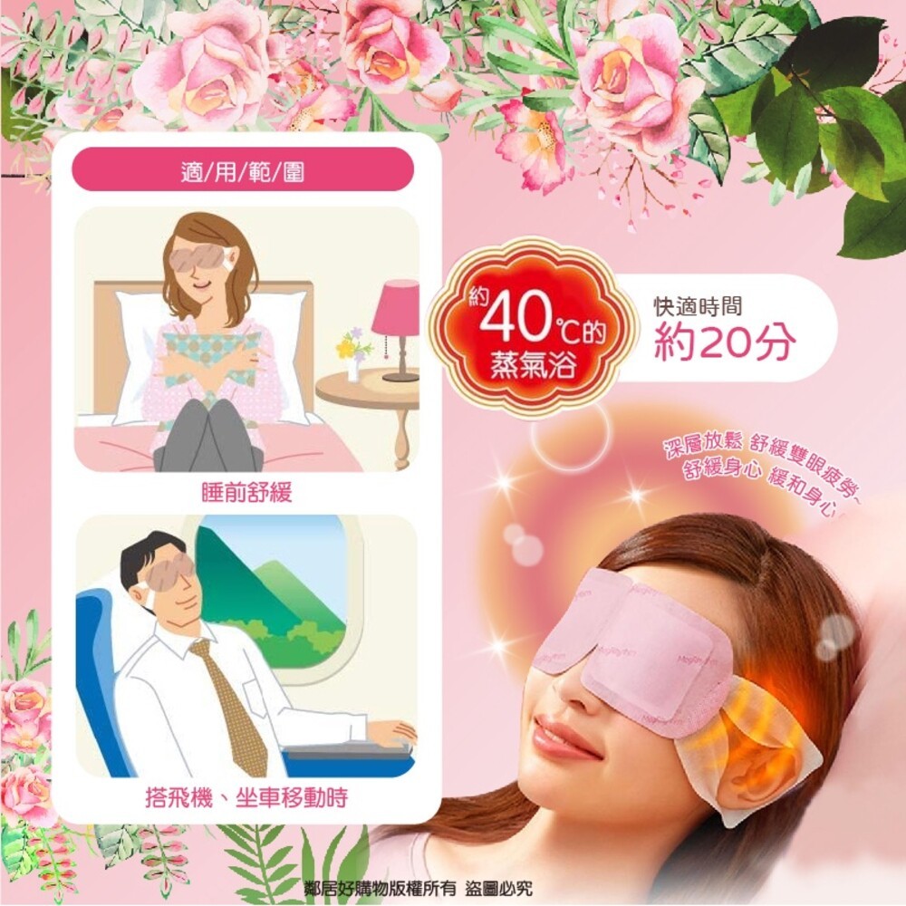 新舊包隨機【花王】美舒律蒸氣眼罩(12入盒裝優惠) 純淨無香 玫瑰花香 薰衣草香 洋甘菊香 森林浴香 薄荷沁涼 完熟柚香-細節圖2