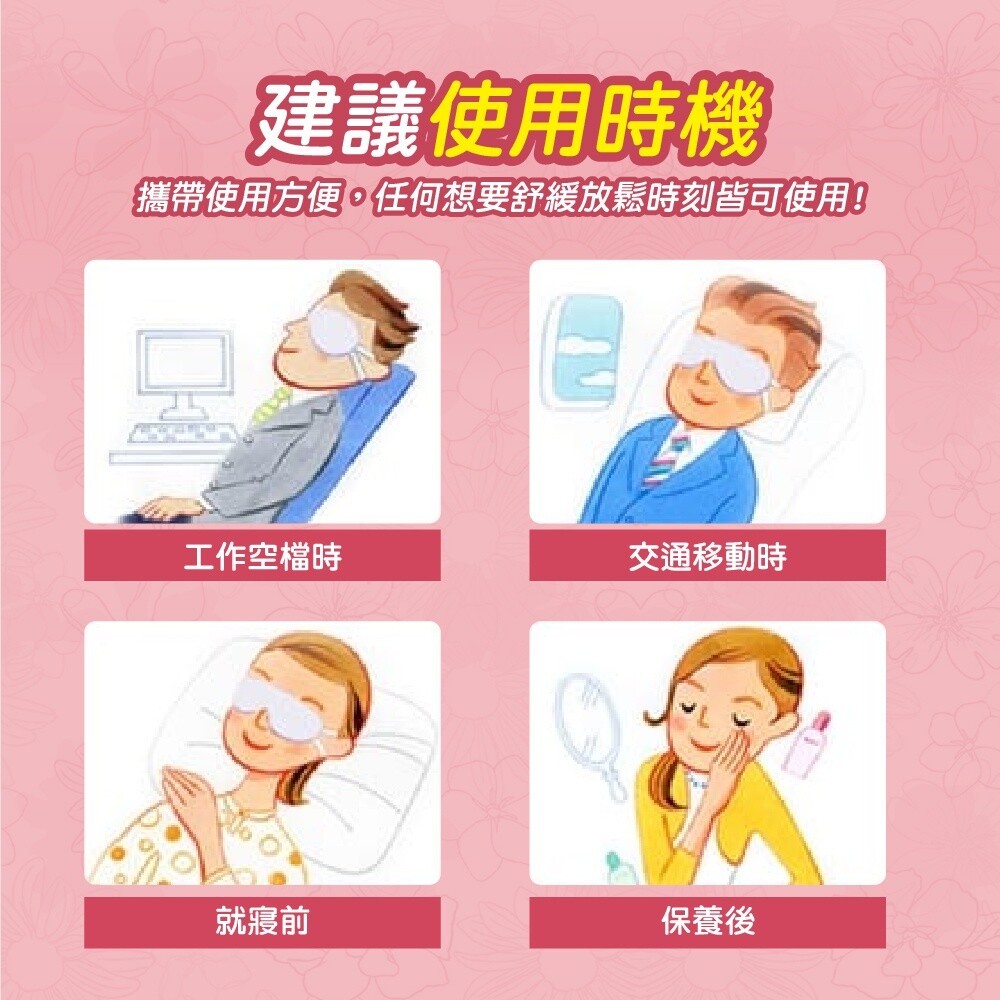 新舊包隨機【花王】美舒律蒸氣眼罩(12入盒裝優惠) 純淨無香 玫瑰花香 薰衣草香 洋甘菊香 森林浴香 薄荷沁涼 完熟柚香-細節圖11