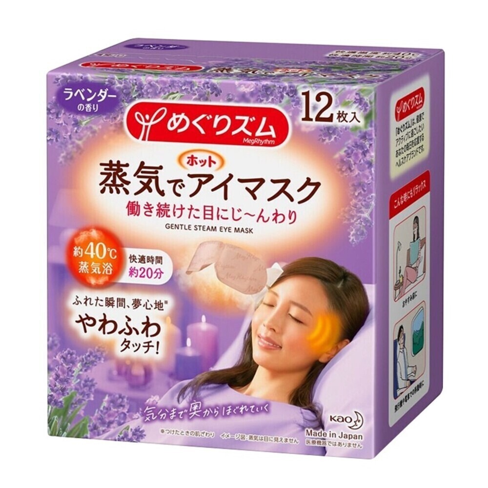 新舊包隨機【花王】美舒律蒸氣眼罩(12入盒裝優惠) 純淨無香 玫瑰花香 薰衣草香 洋甘菊香 森林浴香 完熟柚香-規格圖11