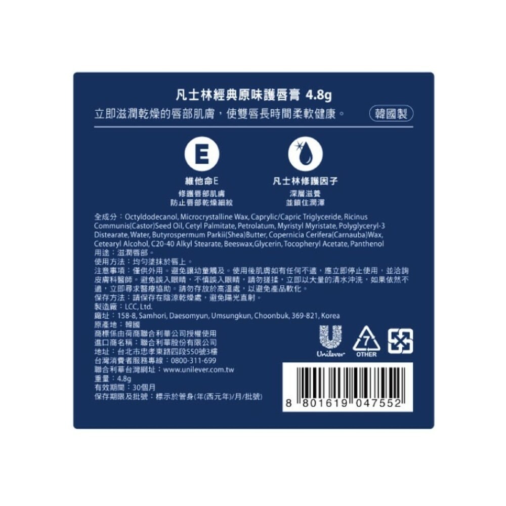 【Vaseline凡士林】護唇膏4.8g-(經典原味/玫瑰潤色) 潤唇膏-細節圖3