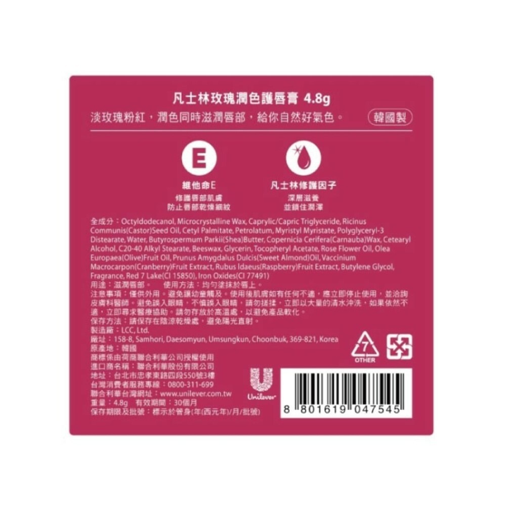 【Vaseline凡士林】護唇膏4.8g-(經典原味/玫瑰潤色) 潤唇膏-細節圖4