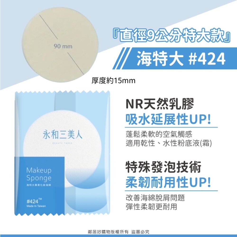 【永和三美人】單片袋裝(1入)專業化妝海綿 BEAUTY THREE 台灣製 粉撲 美妝 寇瑞-規格圖9