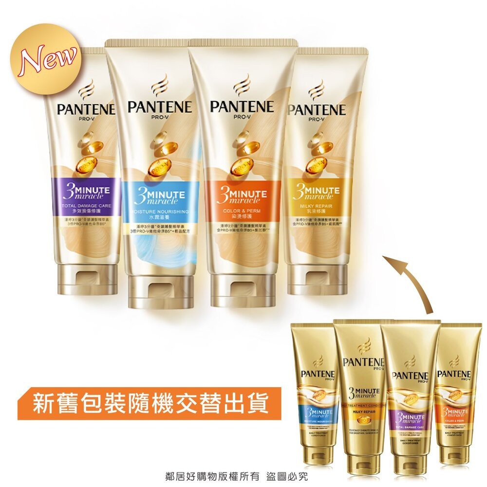 【潘婷】3分鐘奇蹟護髮精華素180ml-(水潤滋養/乳液修護/多效損傷修護/染燙修護)-細節圖3