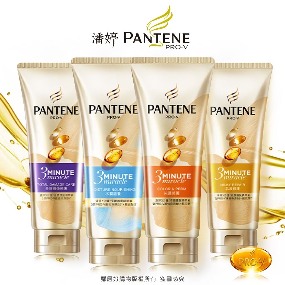 【潘婷】3分鐘奇蹟護髮精華素180ml-(水潤滋養/乳液修護/多效損傷修護/染燙修護)-細節圖4