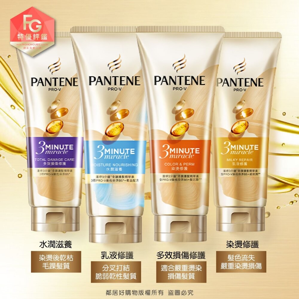 【潘婷】3分鐘奇蹟護髮精華素180ml-(水潤滋養/乳液修護/多效損傷修護/染燙修護)-細節圖5