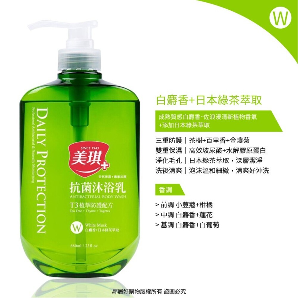 【美琪】抗菌沐浴乳-(茶樹/杏桃花與蜂蜜/白麝香/海洋/小葉薔薇/梨花與風鈴草/鳶尾花與巴特梨)-細節圖3