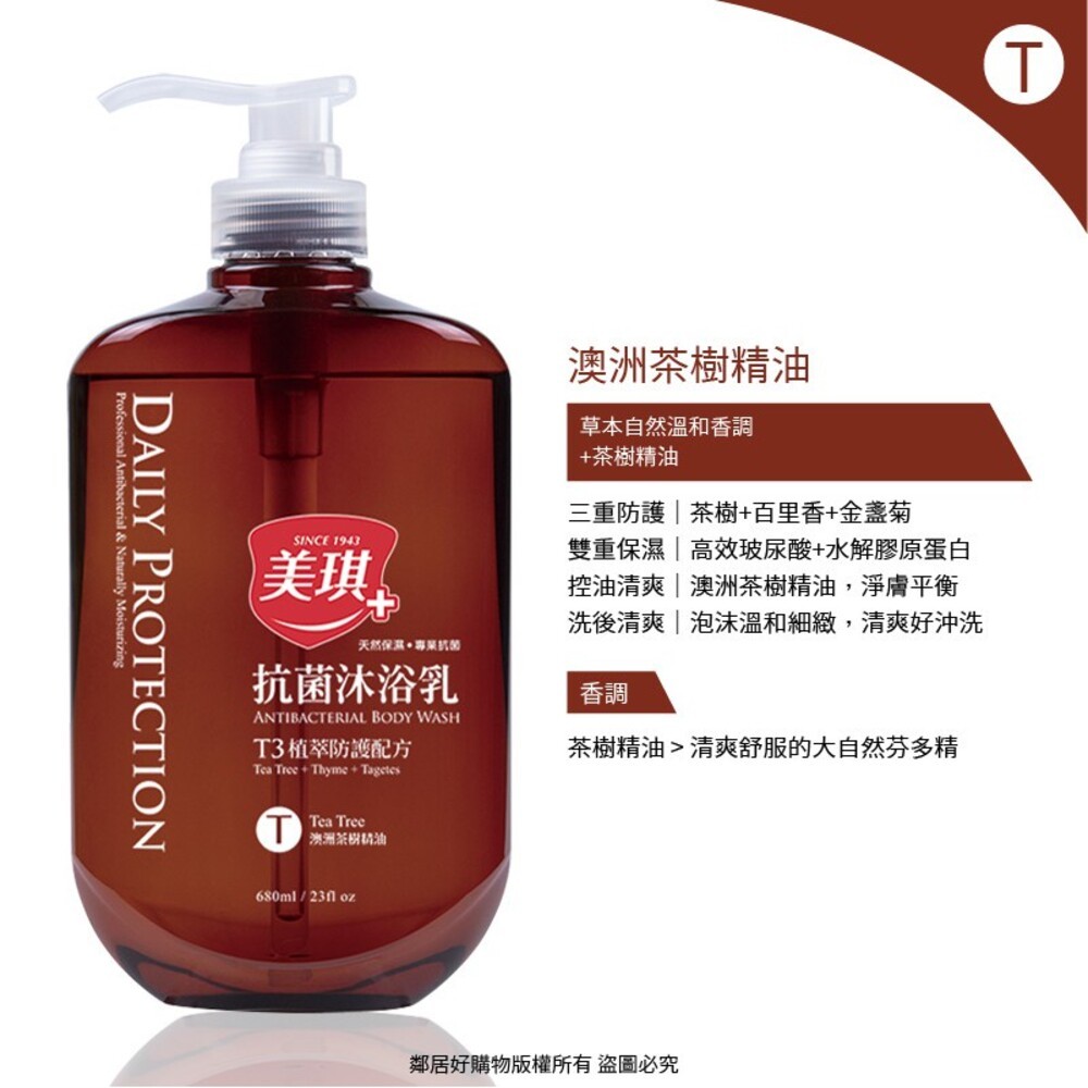 【美琪】抗菌沐浴乳-(茶樹/杏桃花與蜂蜜/白麝香/海洋/小葉薔薇/梨花與風鈴草/鳶尾花與巴特梨)-細節圖5