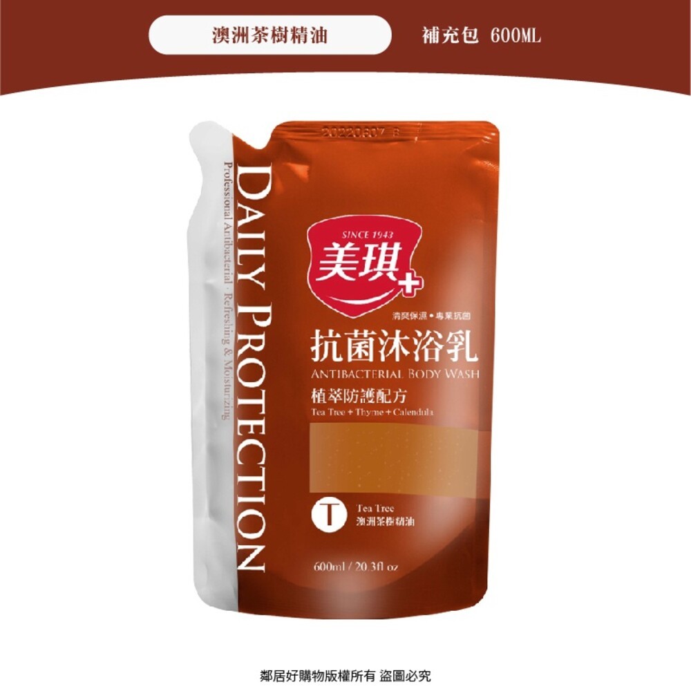 【美琪】抗菌沐浴乳-(茶樹/杏桃花與蜂蜜/白麝香/海洋/小葉薔薇/梨花與風鈴草/鳶尾花與巴特梨)-細節圖6