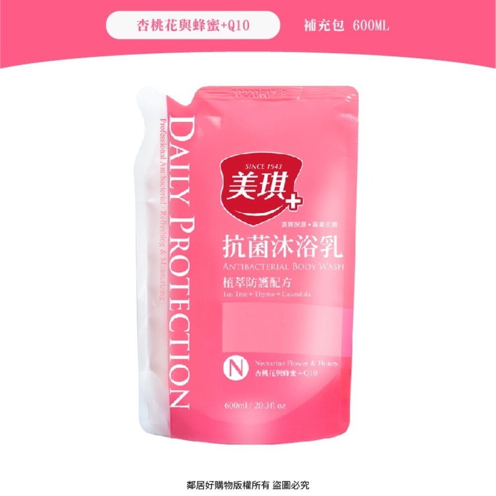 【美琪】抗菌沐浴乳-(茶樹/杏桃花與蜂蜜/白麝香/海洋/小葉薔薇/梨花與風鈴草/鳶尾花與巴特梨)-細節圖8