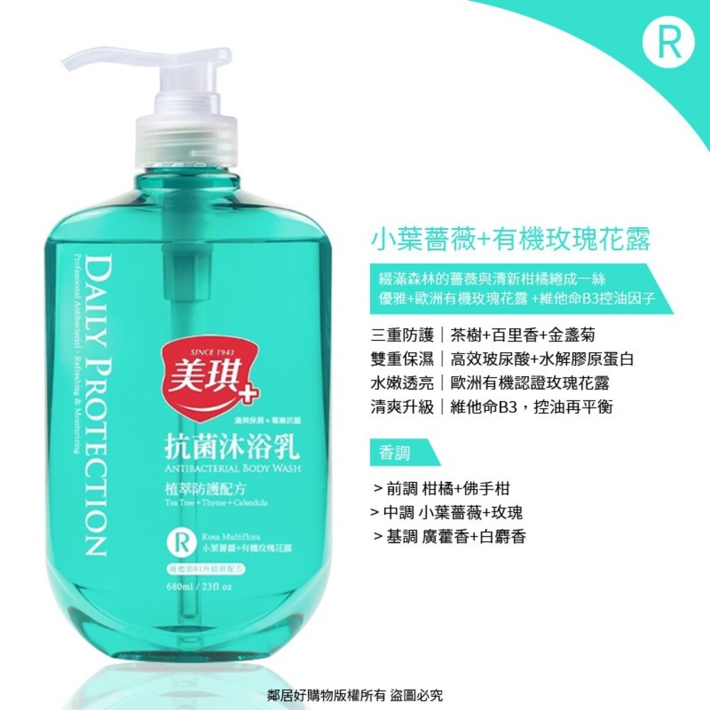 【美琪】抗菌沐浴乳-(茶樹/杏桃花與蜂蜜/白麝香/海洋/小葉薔薇/梨花與風鈴草/鳶尾花與巴特梨)-細節圖9