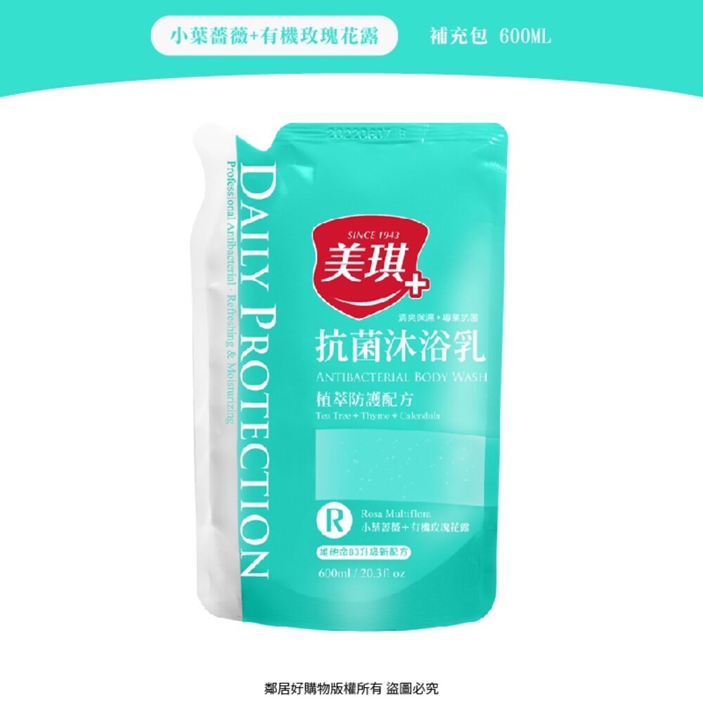 【美琪】抗菌沐浴乳-(茶樹/杏桃花與蜂蜜/白麝香/海洋/小葉薔薇/梨花與風鈴草/鳶尾花與巴特梨)-細節圖10