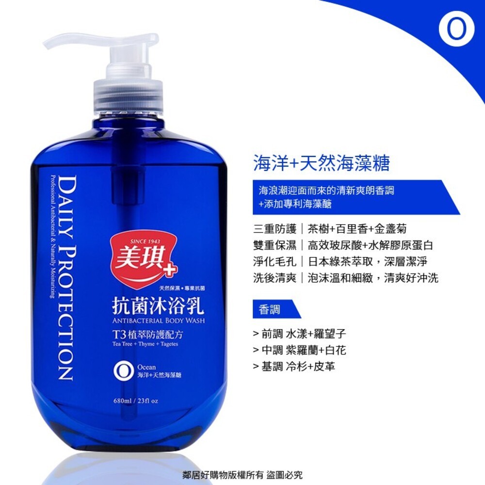 【美琪】抗菌沐浴乳-(茶樹/杏桃花與蜂蜜/白麝香/海洋/小葉薔薇/梨花與風鈴草/鳶尾花與巴特梨)-細節圖11