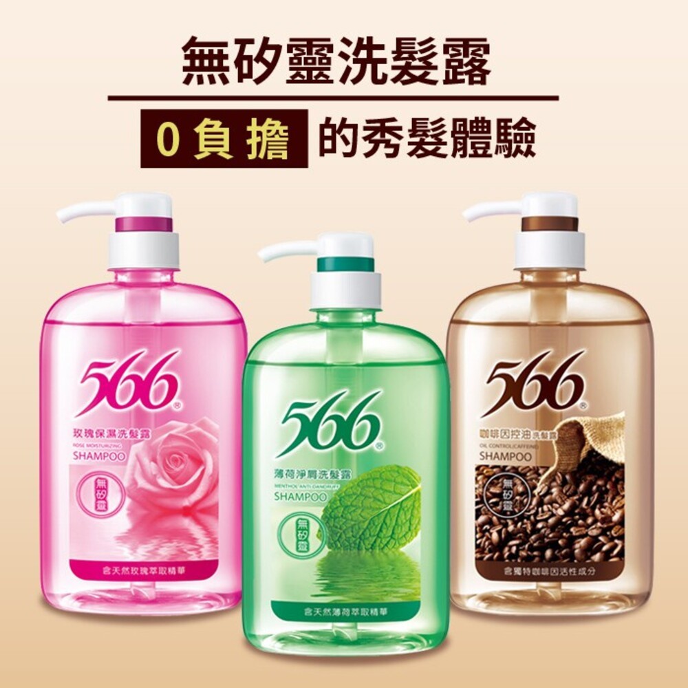 【566】洗髮露800g-(薄荷淨屑/咖啡因控油)-細節圖2