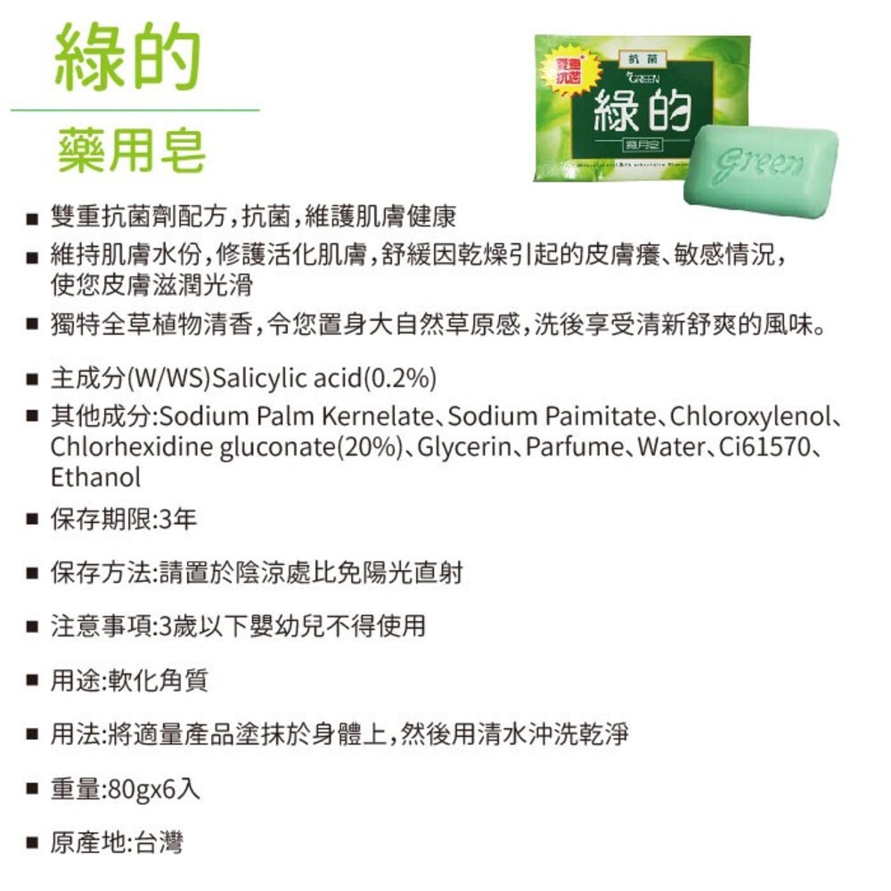 【GREEN綠的】抗菌皂(6入x80g) 香皂 肥皂-細節圖3
