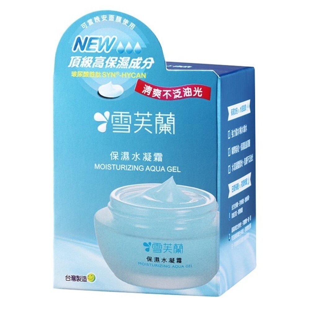 【雪芙蘭】保濕水凝霜 50g-細節圖2