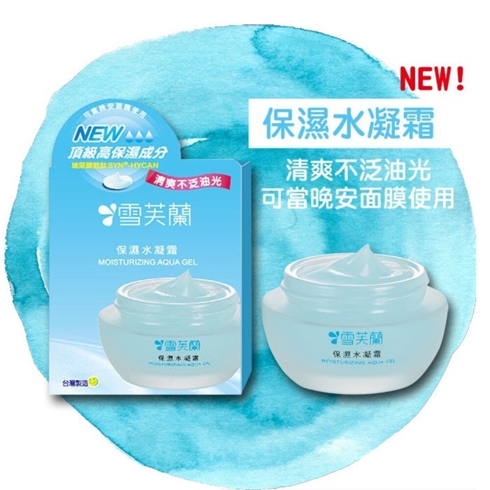 【雪芙蘭】保濕水凝霜 50g-細節圖3