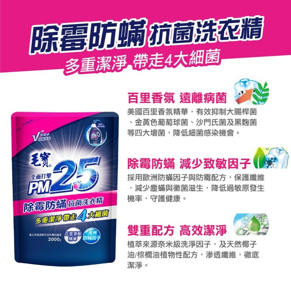 毛寶 PM2.5洗衣精補充包 2000g-細節圖3