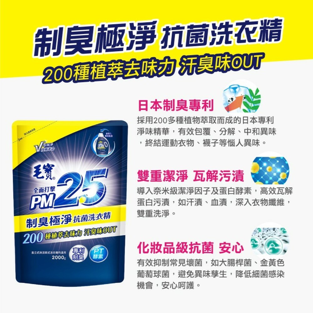 毛寶 PM2.5洗衣精補充包 2000g-細節圖4