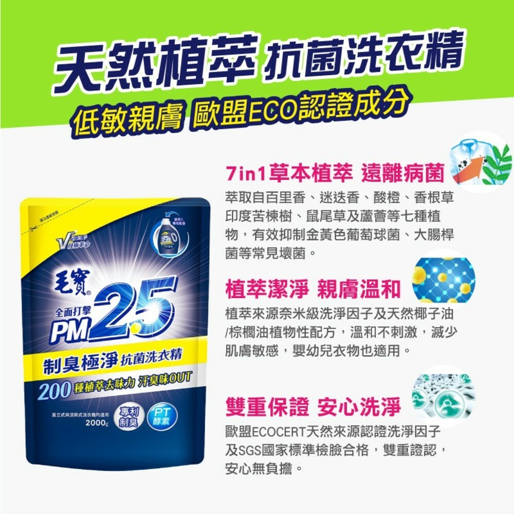 毛寶 PM2.5洗衣精補充包 2000g-細節圖5