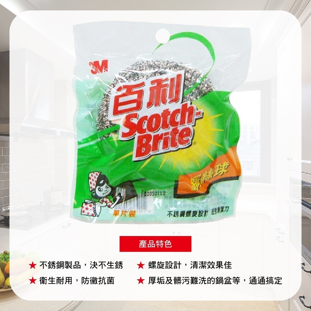 3M 百利 鋼絲球 50g/顆 鋼刷球 鋼球 不銹鋼刷 鐵鍋刷 煎鍋刷 爐具刷 廚具刷 刷烤肉架-細節圖3