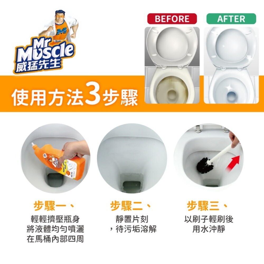【威猛先生】潔廁劑750ml-變色威力/防污膜/泡沫淨白-細節圖4