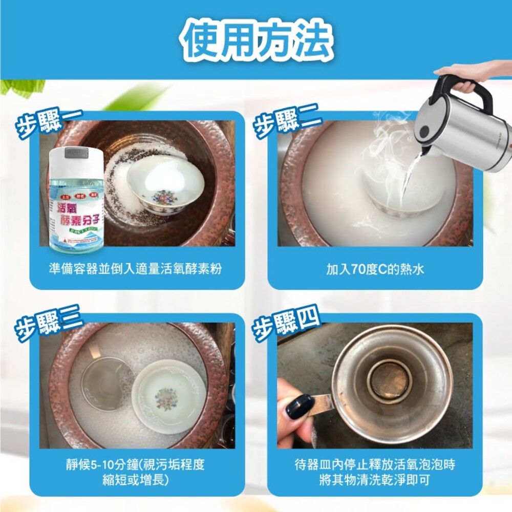 台灣製超強活氧酵素除垢專用清潔劑(去污粉) 去漬 除垢 食用級配方 活氧酵素粉-細節圖8