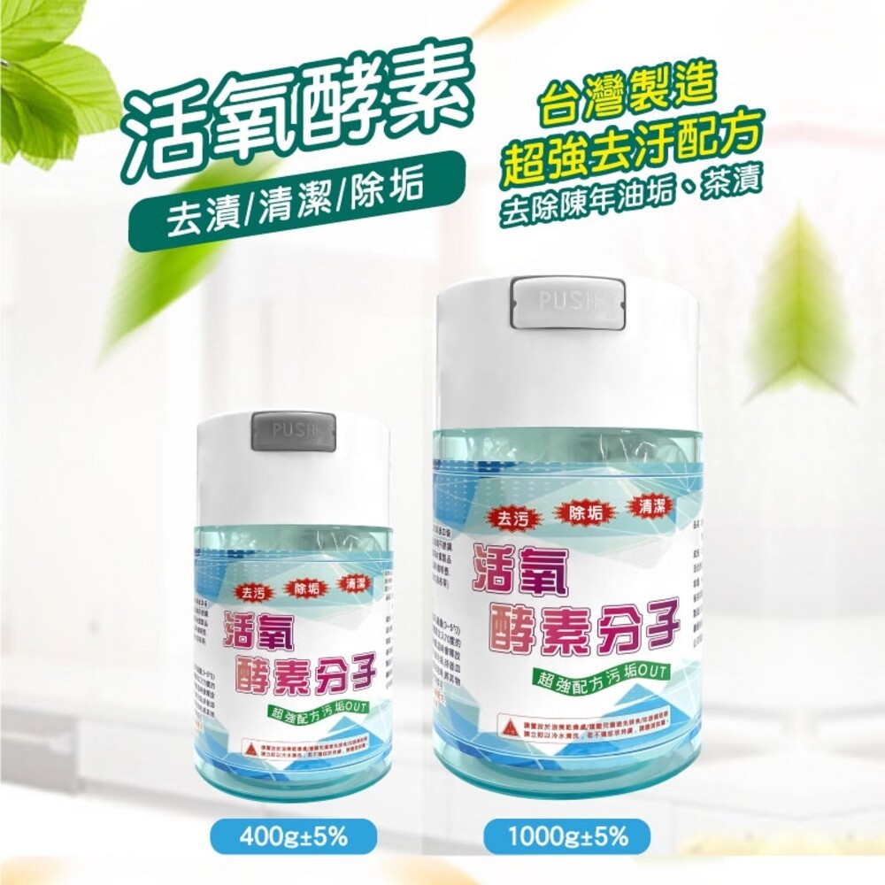 台灣製超強活氧酵素除垢專用清潔劑(去污粉) 去漬 除垢 食用級配方 活氧酵素粉-細節圖9