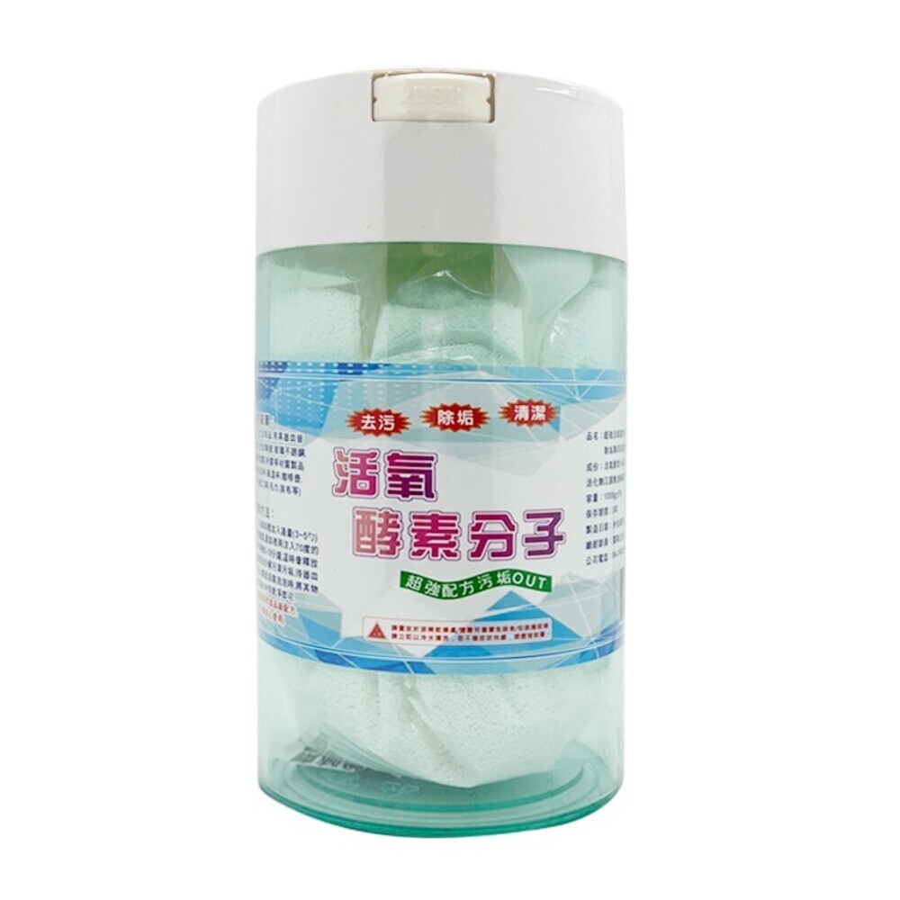 台灣製超強活氧酵素除垢專用清潔劑(去污粉) 去漬 除垢 食用級配方 活氧酵素粉-規格圖11