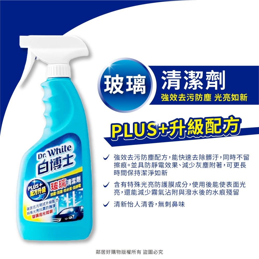 【Dr.White白博士】升級PLUS+清潔劑噴槍600ml-細節圖3