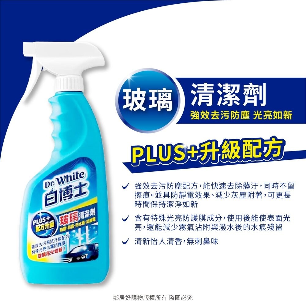 【Dr.White白博士】升級PLUS+清潔劑噴槍600ml-細節圖3